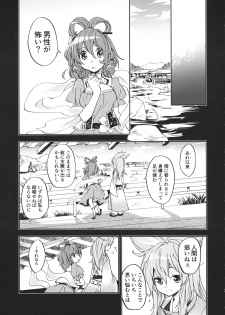 (Daikyuushuu Touhousai 8) [Uribatakebokujou (Makuwauni)] Toaru Jasen no kaikoroku (Touhou Project) - page 8