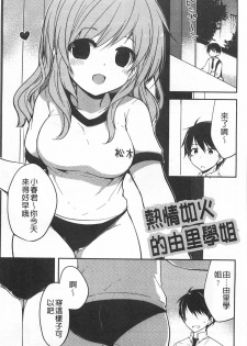 [Kamiyoshi] Kimi ni Sei Itazura | 對你的性惡戲 [Chinese] - page 38