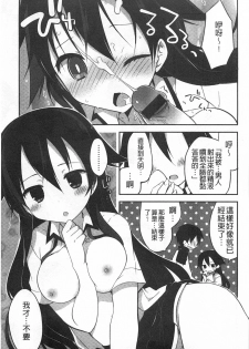 [Kamiyoshi] Kimi ni Sei Itazura | 對你的性惡戲 [Chinese] - page 30