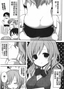 [Kamiyoshi] Kimi ni Sei Itazura | 對你的性惡戲 [Chinese] - page 40