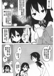 [Kamiyoshi] Kimi ni Sei Itazura | 對你的性惡戲 [Chinese] - page 23