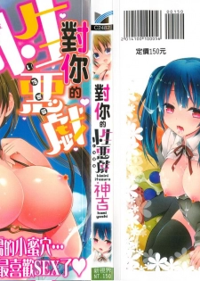 [Kamiyoshi] Kimi ni Sei Itazura | 對你的性惡戲 [Chinese] - page 1