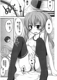 [Kamiyoshi] Kimi ni Sei Itazura | 對你的性惡戲 [Chinese] - page 20
