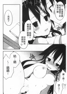 [Kamiyoshi] Kimi ni Sei Itazura | 對你的性惡戲 [Chinese] - page 31