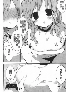 [Kamiyoshi] Kimi ni Sei Itazura | 對你的性惡戲 [Chinese] - page 43