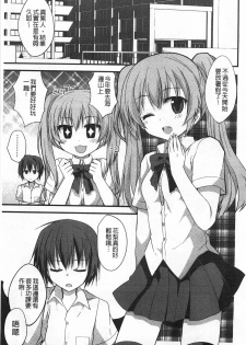 [Kamiyoshi] Kimi ni Sei Itazura | 對你的性惡戲 [Chinese] - page 6