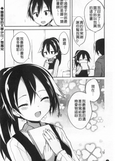 [Kamiyoshi] Kimi ni Sei Itazura | 對你的性惡戲 [Chinese] - page 37
