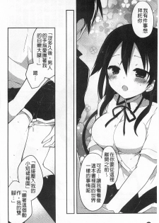 [Kamiyoshi] Kimi ni Sei Itazura | 對你的性惡戲 [Chinese] - page 25