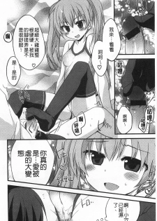 [Kamiyoshi] Kimi ni Sei Itazura | 對你的性惡戲 [Chinese] - page 11