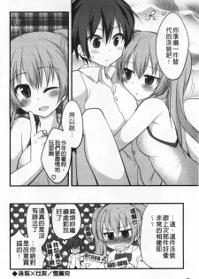 [Kamiyoshi] Kimi ni Sei Itazura | 對你的性惡戲 [Chinese] - page 21