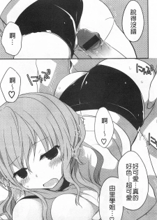 [Kamiyoshi] Kimi ni Sei Itazura | 對你的性惡戲 [Chinese] - page 50