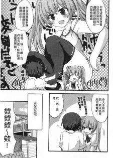 [Kamiyoshi] Kimi ni Sei Itazura | 對你的性惡戲 [Chinese] - page 8