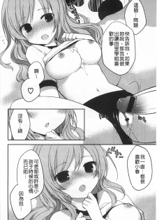 [Kamiyoshi] Kimi ni Sei Itazura | 對你的性惡戲 [Chinese] - page 47