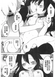 [Kamiyoshi] Kimi ni Sei Itazura | 對你的性惡戲 [Chinese] - page 34