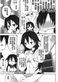 [Kamiyoshi] Kimi ni Sei Itazura | 對你的性惡戲 [Chinese] - page 24