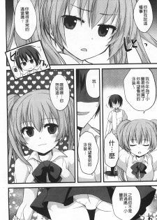 [Kamiyoshi] Kimi ni Sei Itazura | 對你的性惡戲 [Chinese] - page 7