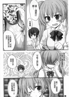 [Kamiyoshi] Kimi ni Sei Itazura | 對你的性惡戲 [Chinese] - page 9