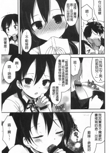 [Kamiyoshi] Kimi ni Sei Itazura | 對你的性惡戲 [Chinese] - page 28