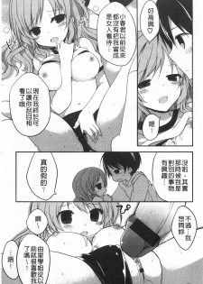 [Kamiyoshi] Kimi ni Sei Itazura | 對你的性惡戲 [Chinese] - page 46