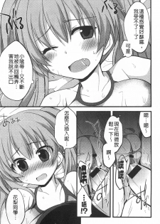 [Kamiyoshi] Kimi ni Sei Itazura | 對你的性惡戲 [Chinese] - page 16