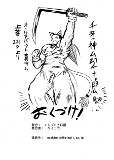 (C83) [Egyptsobaya (Taikou)] Cham Daisuki! (Samurai Spirits) - page 33