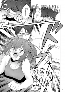 (C86) [EXTENDED PART (YOSHIKI)] GO is good! 2 (Free!) [Chinese] [空気系☆漢化] - page 21