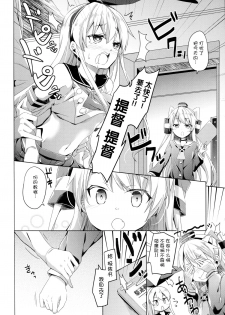 (C86) [Kaname (Siina Yuuki)] Taiha de Panpan Amatsukaze-chan Higawari Docking (Kantai Collection -KanColle-) [Chinese] [脸肿汉化组] - page 6