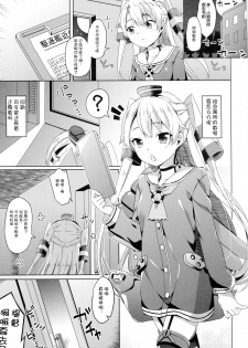 (C86) [Kaname (Siina Yuuki)] Taiha de Panpan Amatsukaze-chan Higawari Docking (Kantai Collection -KanColle-) [Chinese] [脸肿汉化组] - page 5