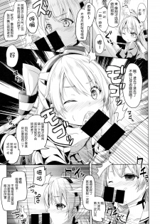 (C86) [Kaname (Siina Yuuki)] Taiha de Panpan Amatsukaze-chan Higawari Docking (Kantai Collection -KanColle-) [Chinese] [脸肿汉化组] - page 13