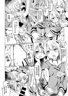 (C86) [Kaname (Siina Yuuki)] Taiha de Panpan Amatsukaze-chan Higawari Docking (Kantai Collection -KanColle-) [Chinese] [脸肿汉化组] - page 12