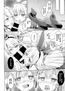 (C86) [Kaname (Siina Yuuki)] Taiha de Panpan Amatsukaze-chan Higawari Docking (Kantai Collection -KanColle-) [Chinese] [脸肿汉化组] - page 20