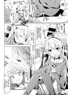 (C86) [Kaname (Siina Yuuki)] Taiha de Panpan Amatsukaze-chan Higawari Docking (Kantai Collection -KanColle-) [Chinese] [脸肿汉化组] - page 10