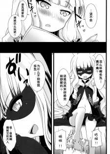 (C86) [Genei Teito (Chouzetsu Yarou)] Seifuku wa Pi- no Ato de (Sekai Seifuku ~Bouryaku no Zvezda~) [Chinese] [脸肿汉化组] - page 7