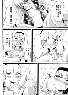 (C86) [Genei Teito (Chouzetsu Yarou)] Seifuku wa Pi- no Ato de (Sekai Seifuku ~Bouryaku no Zvezda~) [Chinese] [脸肿汉化组] - page 6