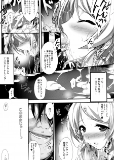 (C86) [Zankirow (Onigirikun)] PILEEDGE LUSTNOIZ [Duo] (Love Live!) - page 15