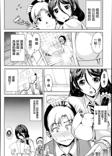 [Ootori Mahiro] Neechan no Hoken Taiiku (COMIC Megastore Alpha 2014-08) [Chinese] [2DJ汉化组] - page 3