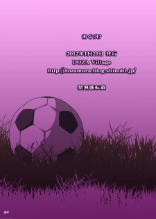 [DOZA Village (Dozamura)] Kokujin VS Shougakusei -Soccer Daisuki Boyish Shoujo- Kojima Koharu Hen [Chinese] [叶英个人汉化] [Digital] - page 27