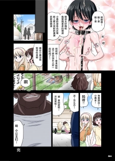 [DOZA Village (Dozamura)] Kokujin VS Shougakusei -Soccer Daisuki Boyish Shoujo- Kojima Koharu Hen [Chinese] [叶英个人汉化] [Digital] - page 24
