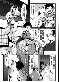 [Z-Ton] Zoku Bakumatsu Mother Breed | End of an Era: Mother Breed (Continued) (COMIC Anthurium 010 2014-02) [Chinese] [名潴學園漢化] - page 2