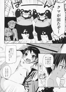 (C86) [Ar Da CoDa (Zinan, Fujise Akira)] Yama no Taiken 3 (Yama no Susume) - page 19