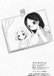 (C86) [Ar Da CoDa (Zinan, Fujise Akira)] Yama no Taiken 3 (Yama no Susume) - page 27