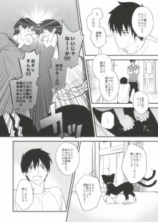 (Hyouteki 00) [Chocolate Macaron, Spring Snow (Rei, Noako)] DO NOT DISTURB (Ao no Exorcist) - page 4