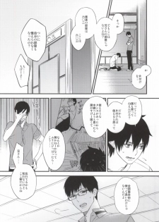 (Hyouteki 00) [Chocolate Macaron, Spring Snow (Rei, Noako)] DO NOT DISTURB (Ao no Exorcist) - page 3