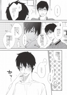 (Hyouteki 00) [Chocolate Macaron, Spring Snow (Rei, Noako)] DO NOT DISTURB (Ao no Exorcist) - page 5