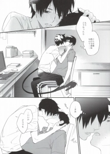 (Hyouteki 00) [Chocolate Macaron, Spring Snow (Rei, Noako)] DO NOT DISTURB (Ao no Exorcist) - page 14