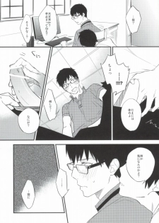 (Hyouteki 00) [Chocolate Macaron, Spring Snow (Rei, Noako)] DO NOT DISTURB (Ao no Exorcist) - page 10