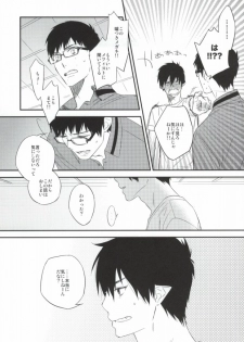 (Hyouteki 00) [Chocolate Macaron, Spring Snow (Rei, Noako)] DO NOT DISTURB (Ao no Exorcist) - page 6