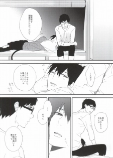 (Hyouteki 00) [Chocolate Macaron, Spring Snow (Rei, Noako)] DO NOT DISTURB (Ao no Exorcist) - page 19