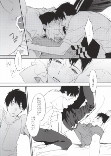 (Hyouteki 00) [Chocolate Macaron, Spring Snow (Rei, Noako)] DO NOT DISTURB (Ao no Exorcist) - page 17