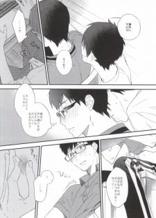 (Hyouteki 00) [Chocolate Macaron, Spring Snow (Rei, Noako)] DO NOT DISTURB (Ao no Exorcist) - page 11